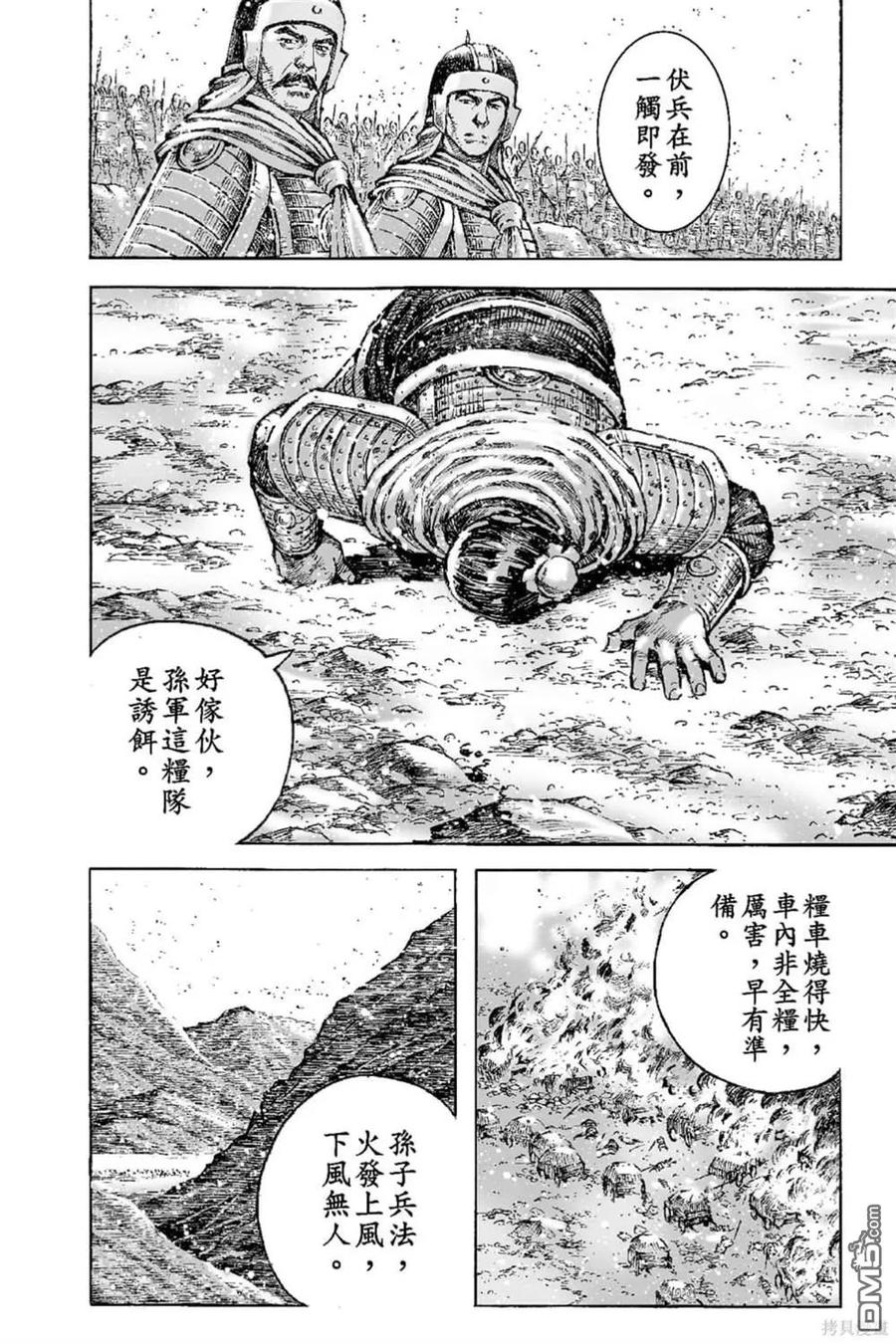 火凤燎原 第65卷 第79页