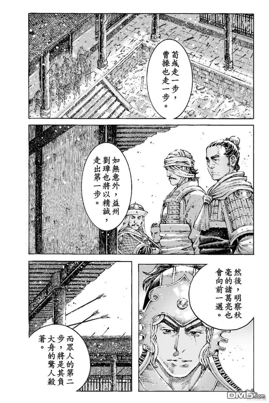 火凤燎原 第65卷 第15页