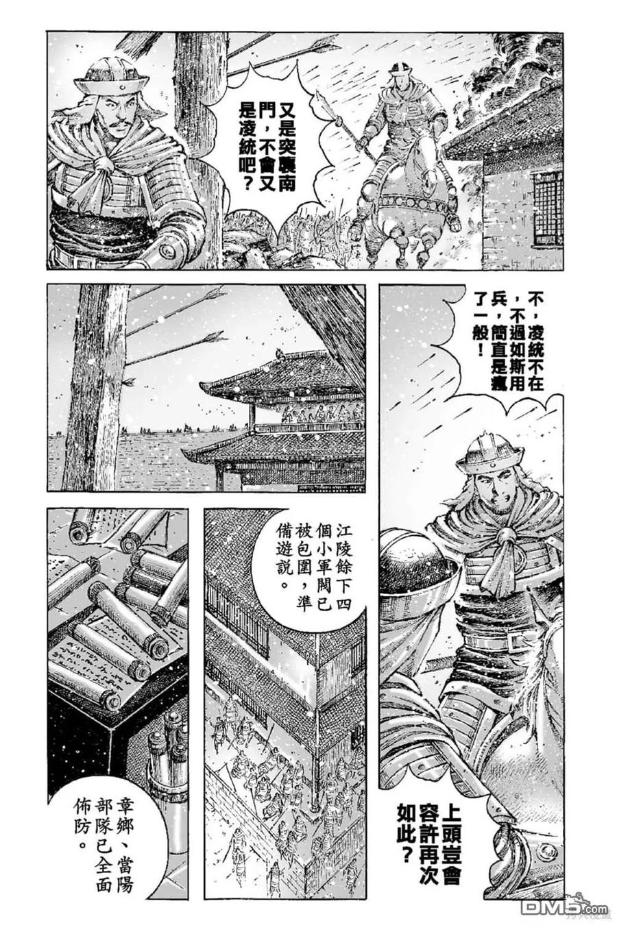 火凤燎原 第65卷 第8页