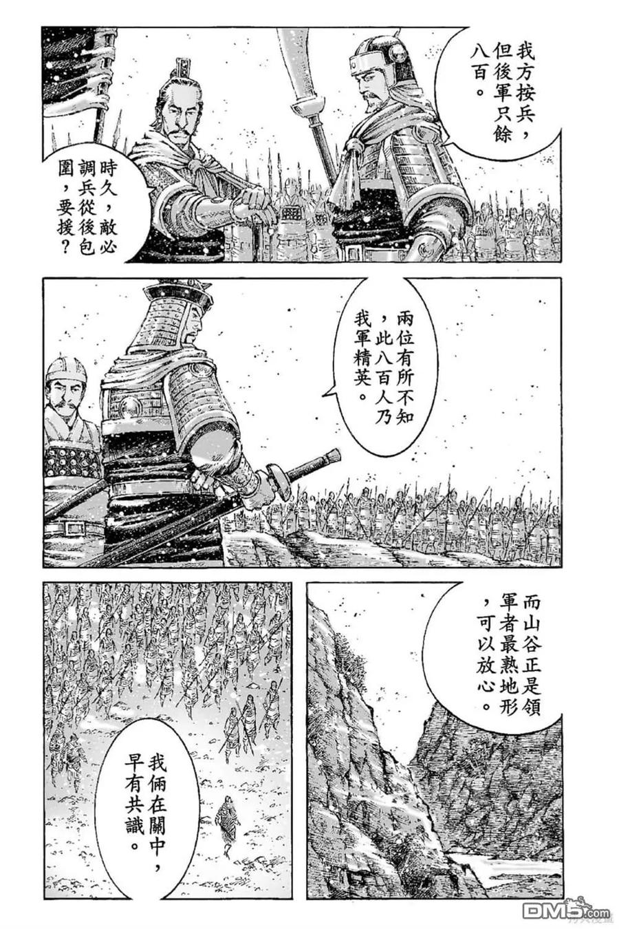 火凤燎原 第65卷 第82页