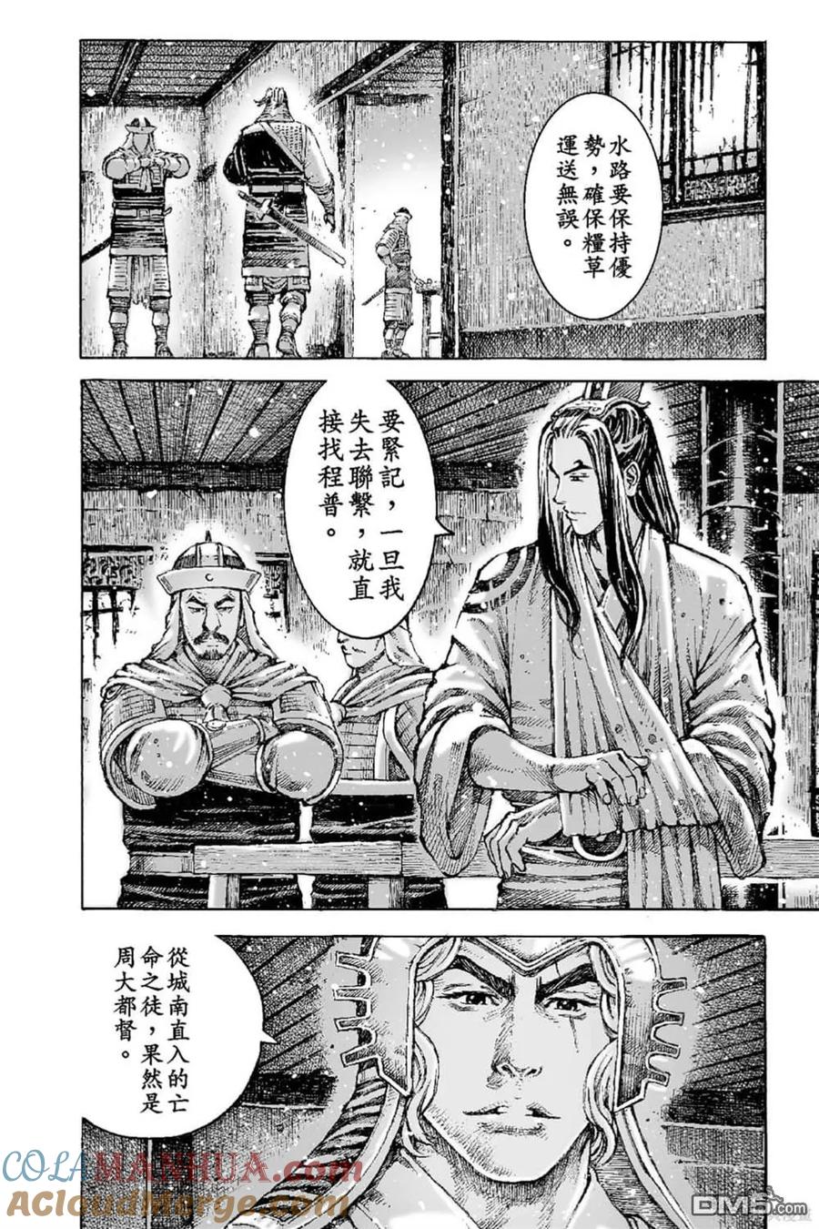 火凤燎原 第65卷 第9页