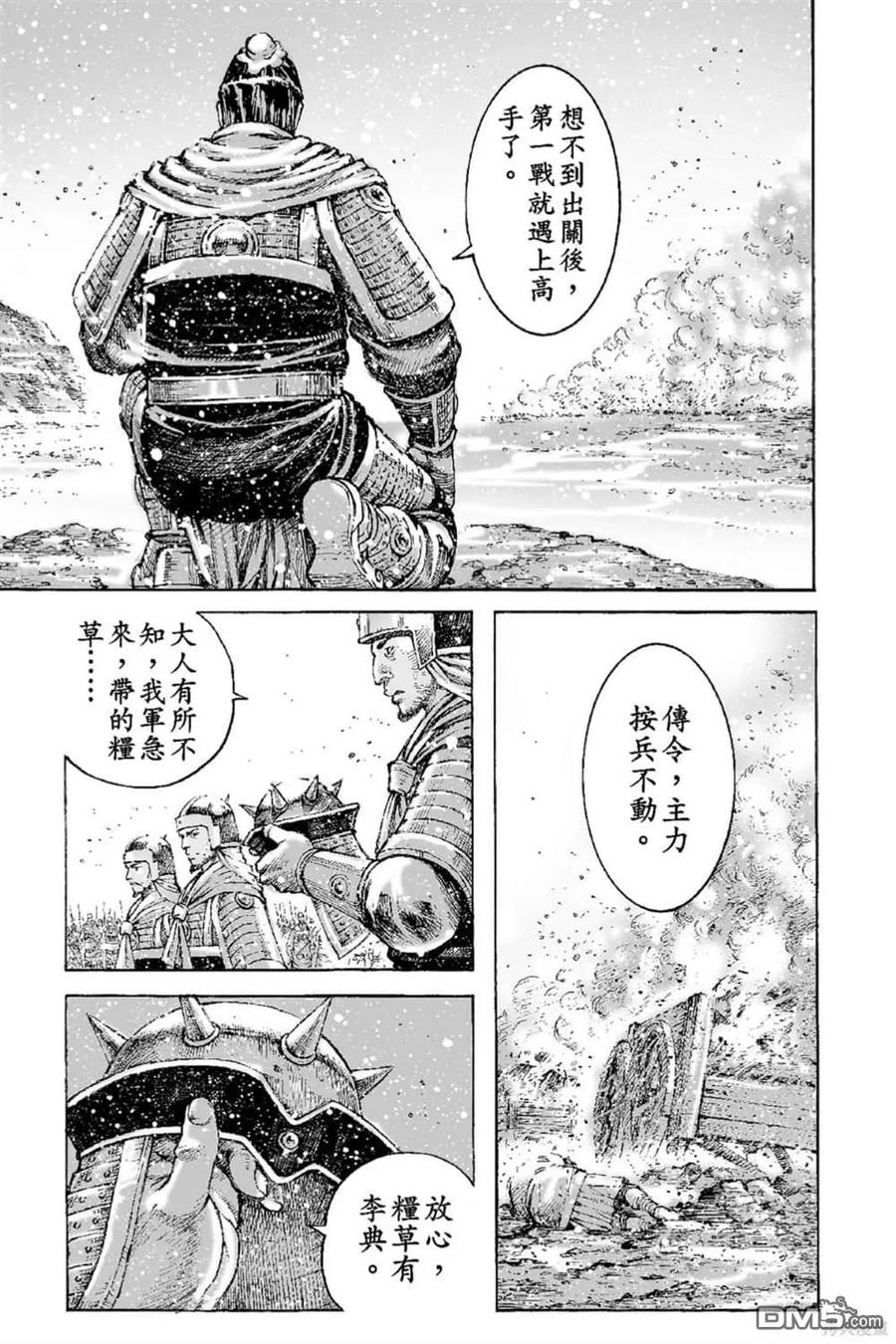 火凤燎原 第65卷 第80页