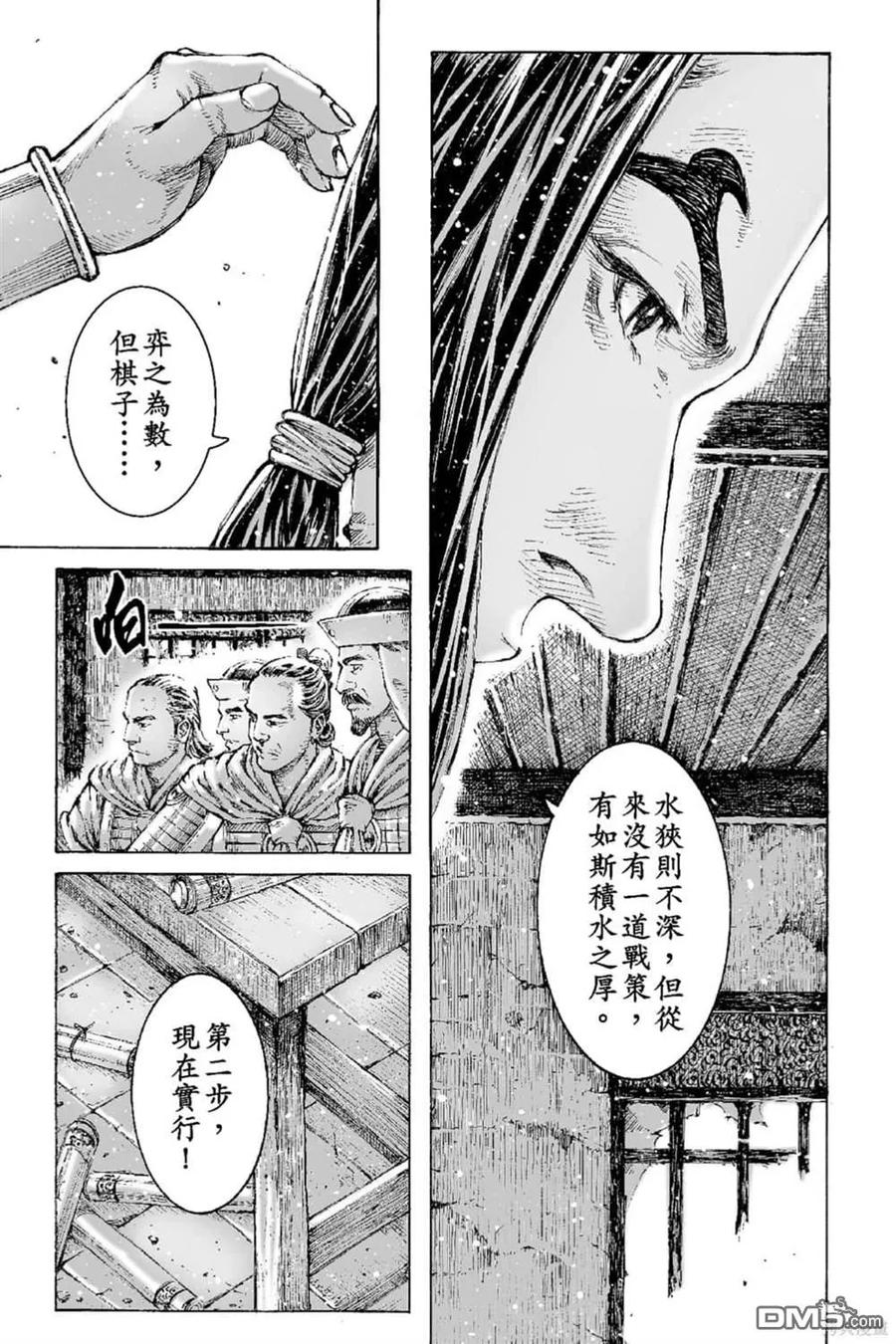 火凤燎原 第65卷 第16页