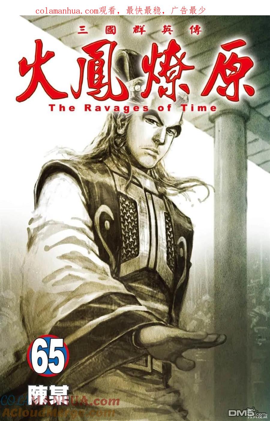 火凤燎原 第65卷 第1页