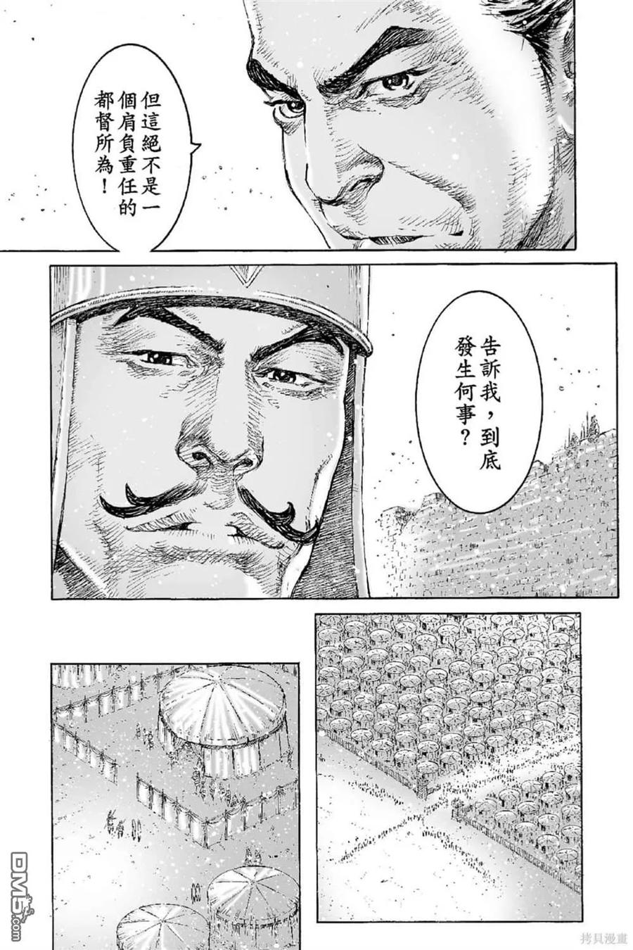 火凤燎原 第65卷 第50页