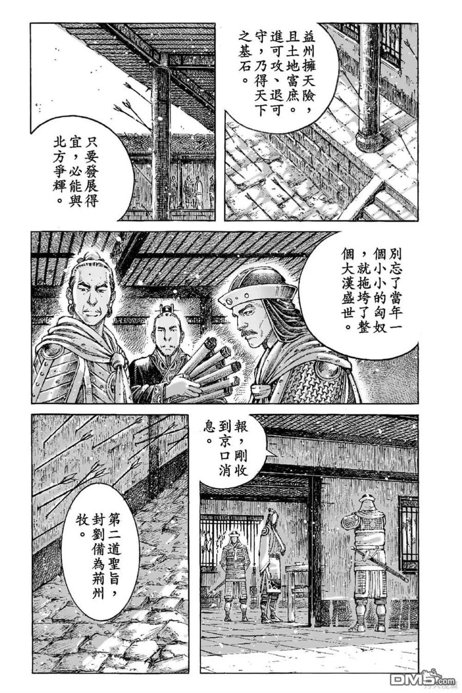 火凤燎原 第65卷 第12页