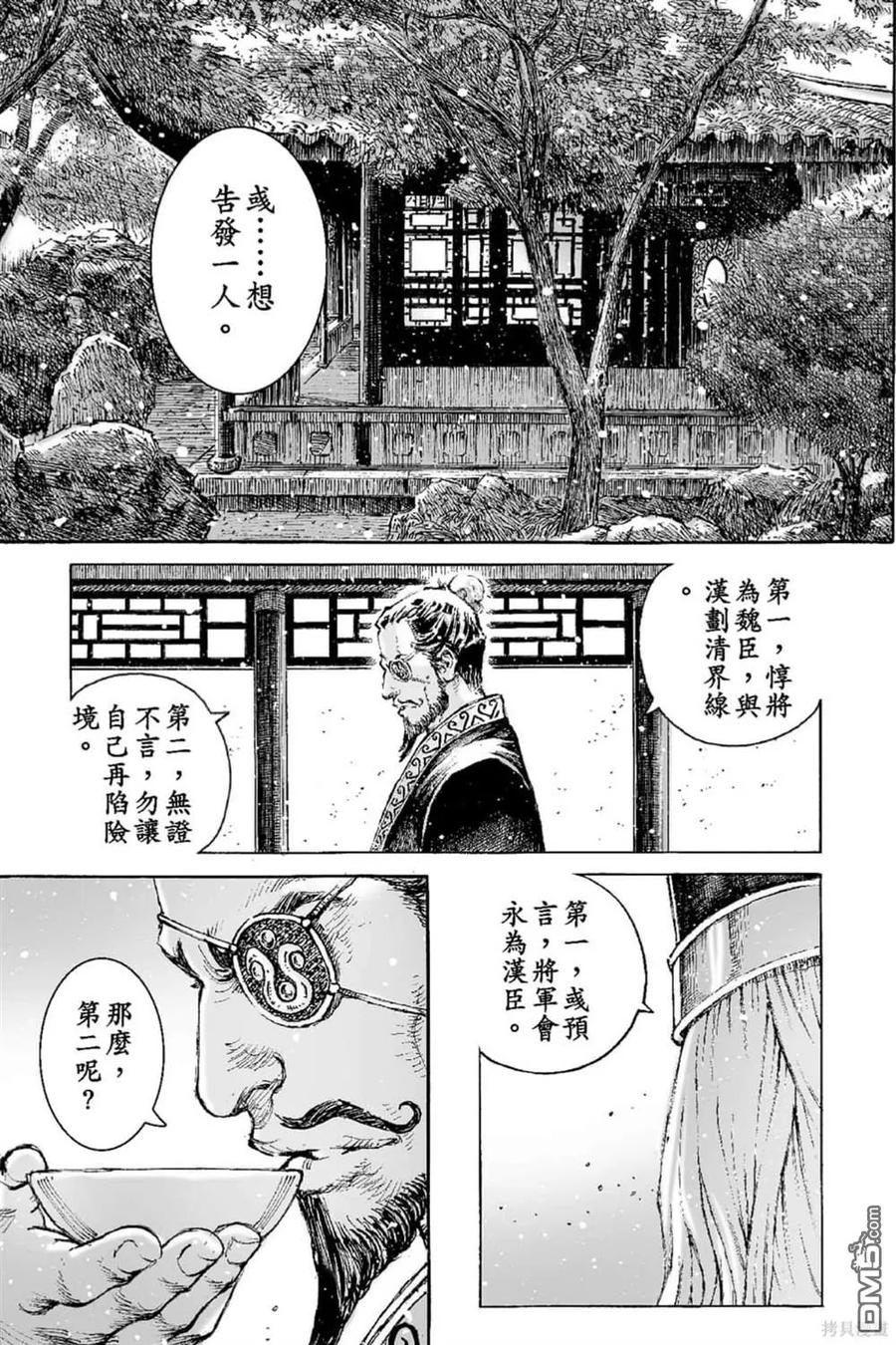 火凤燎原 第65卷 第64页