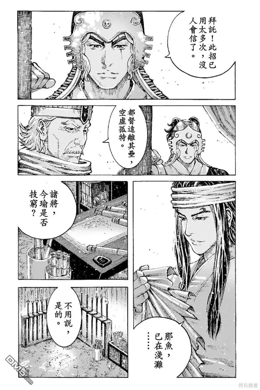 火凤燎原 第65卷 第60页