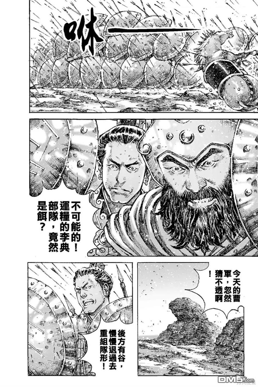 火凤燎原 第65卷 第99页