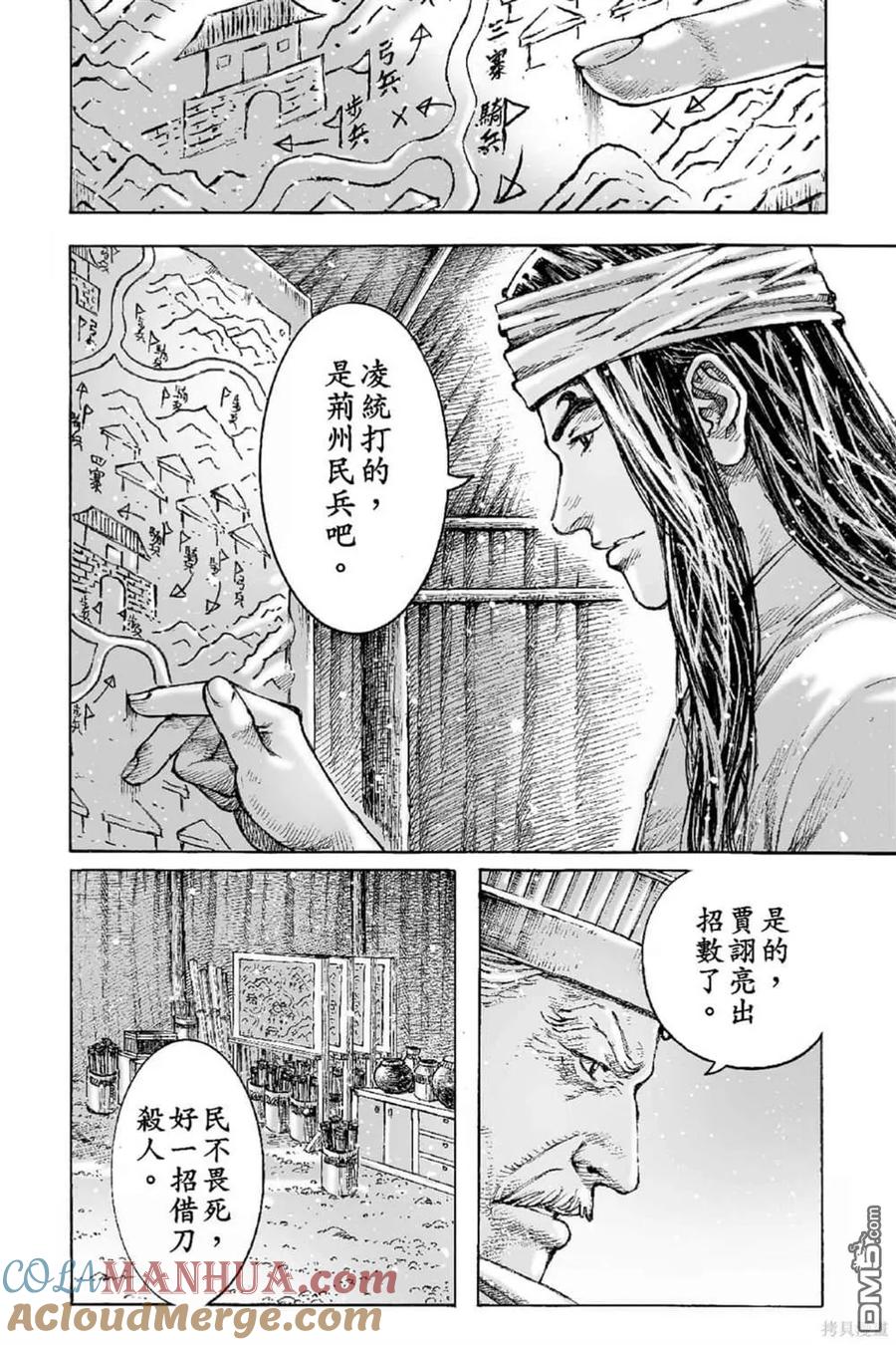 火凤燎原 第65卷 第57页