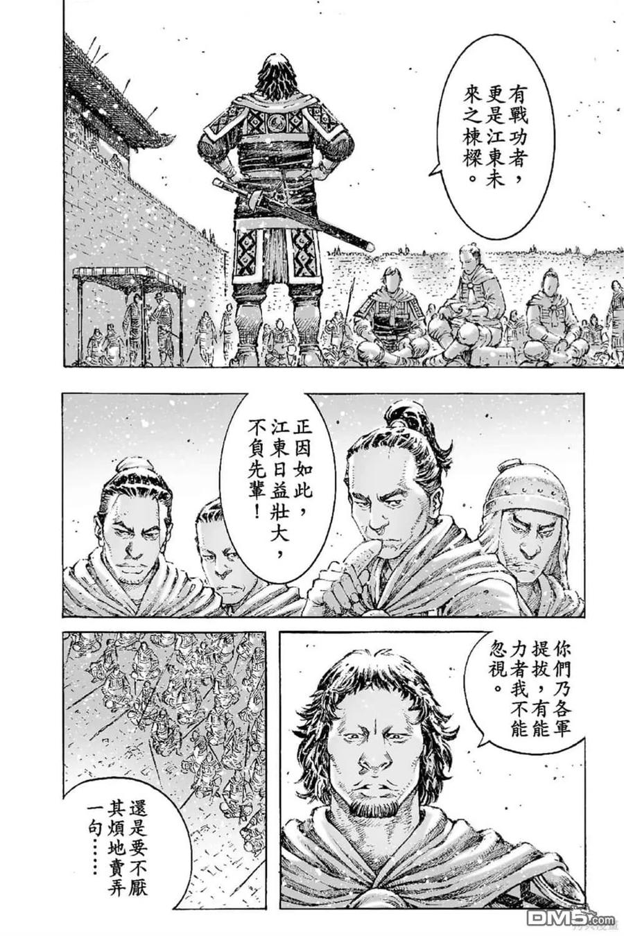 火凤燎原 第65卷 第19页