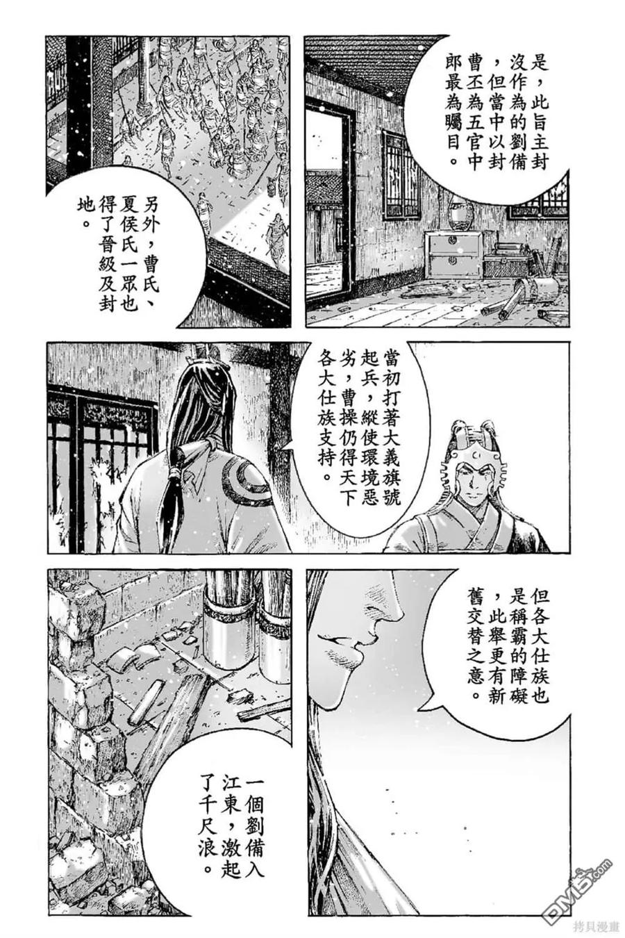 火凤燎原 第65卷 第14页