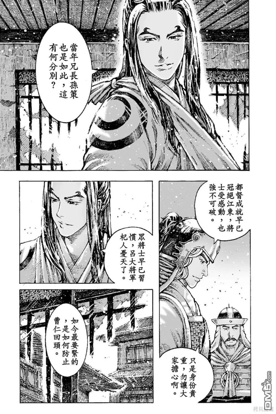火凤燎原 第65卷 第10页