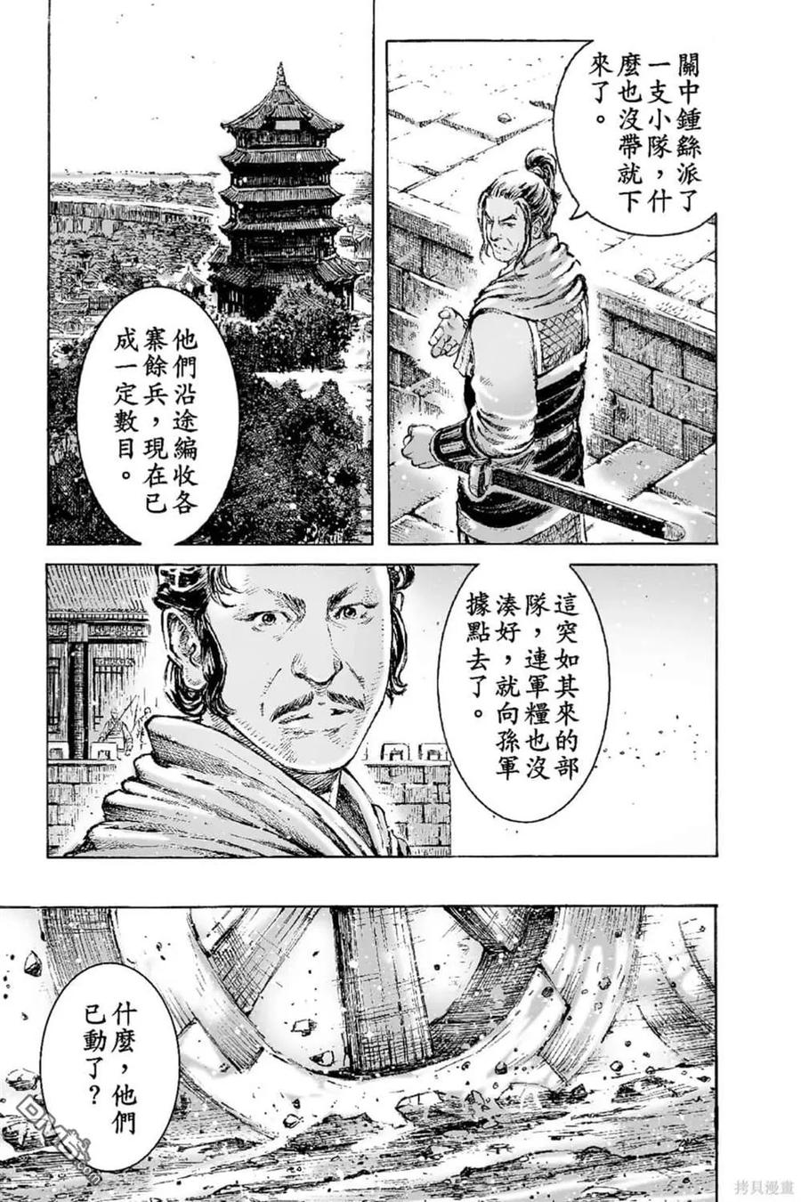 火凤燎原 第65卷 第72页
