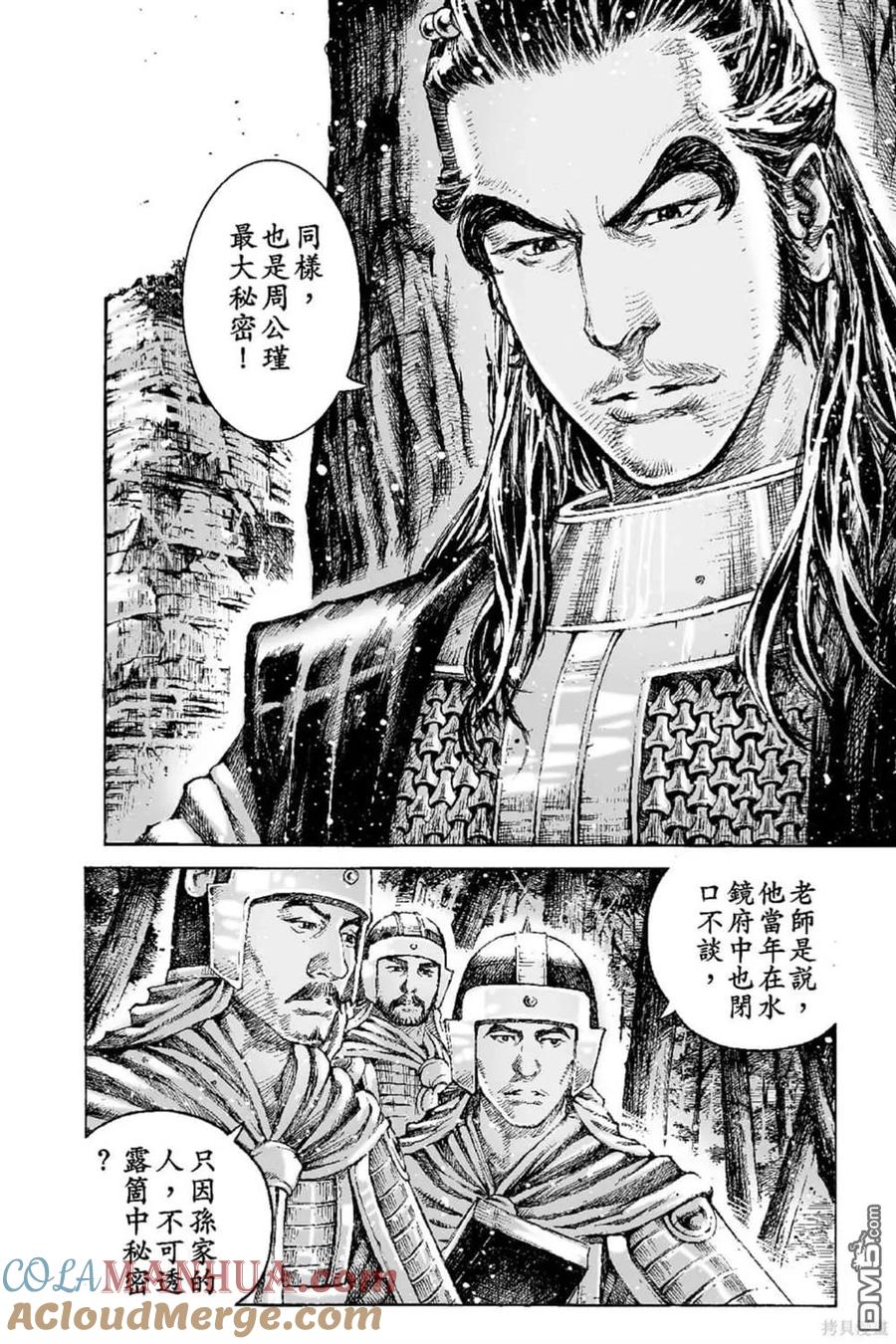 火凤燎原 第65卷 第109页
