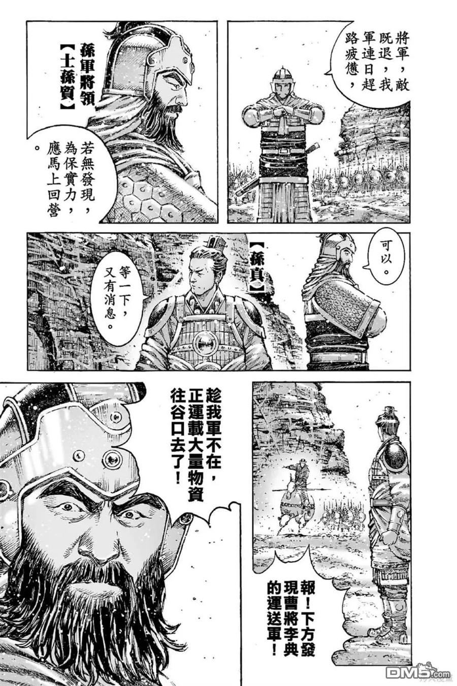 火凤燎原 第65卷 第92页