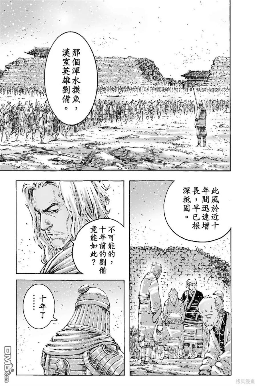 火凤燎原 第65卷 第28页