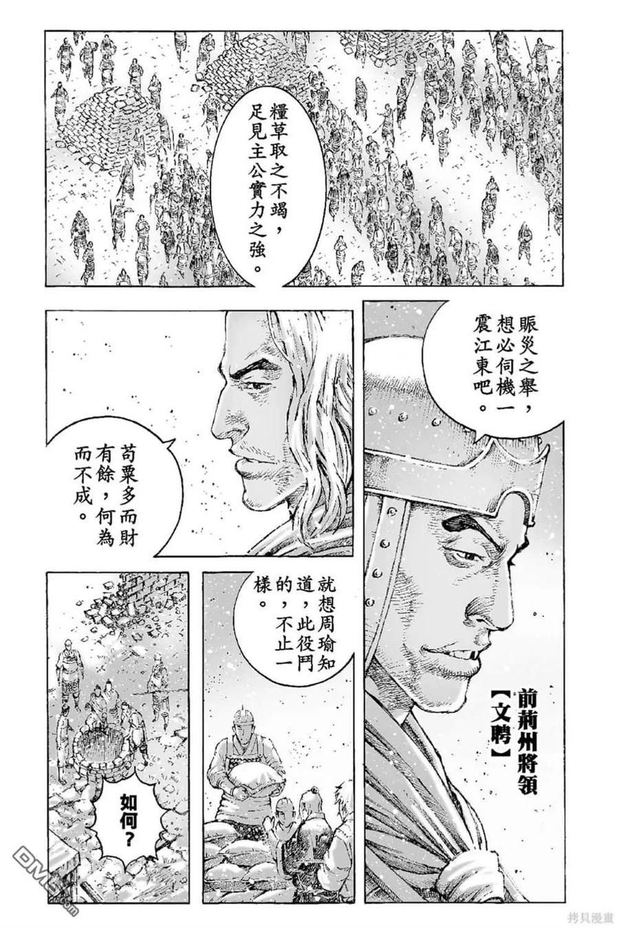 火凤燎原 第65卷 第26页