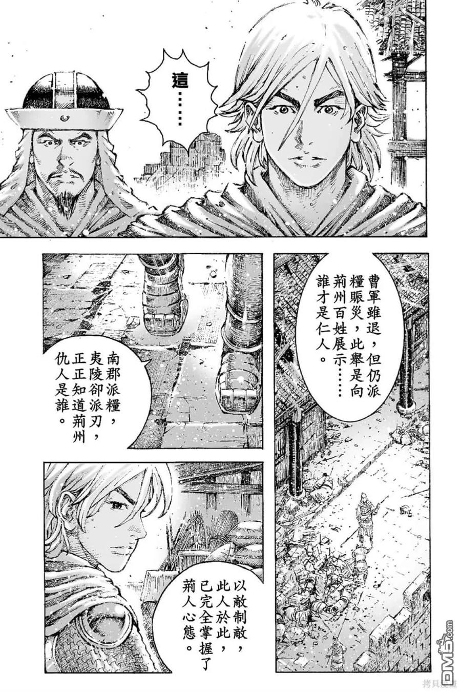 火凤燎原 第65卷 第42页