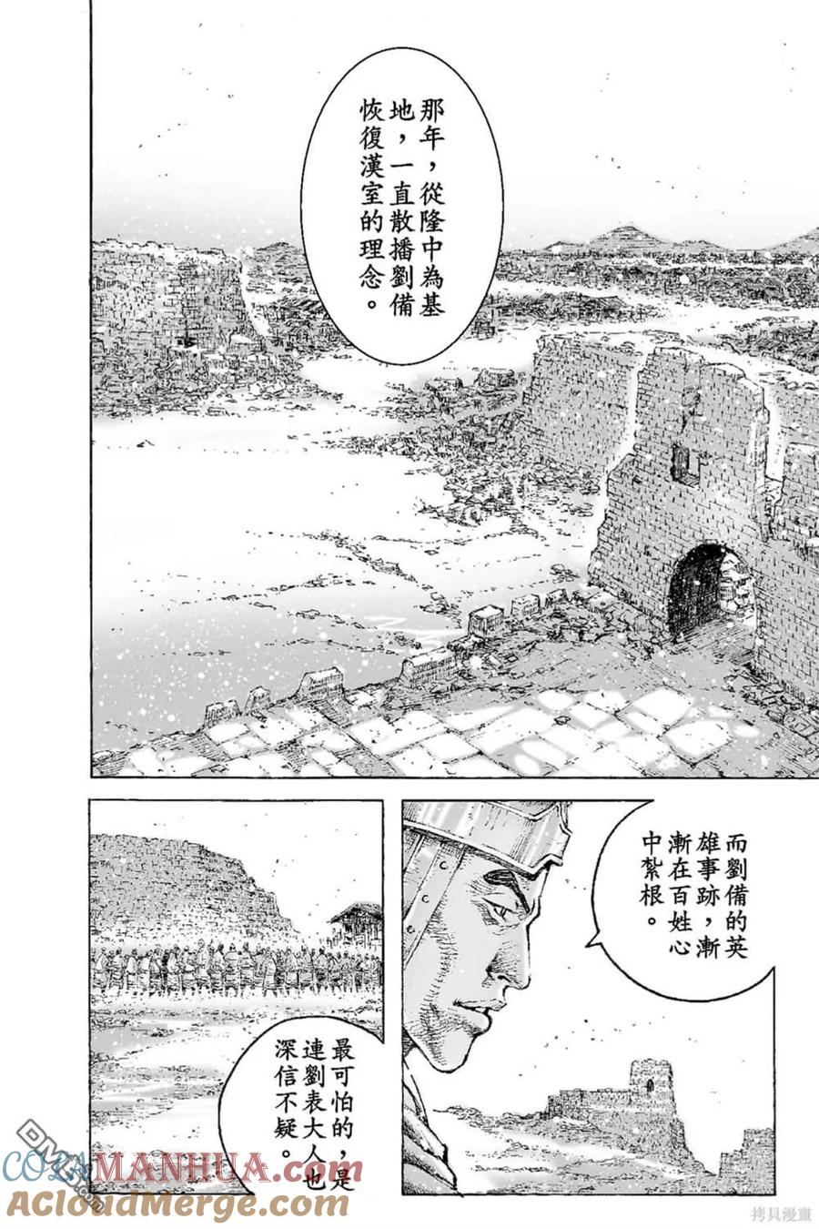 火凤燎原 第65卷 第29页