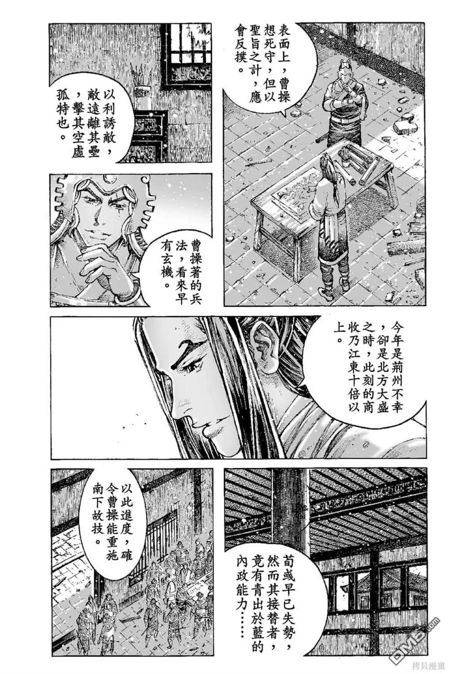 火凤燎原 第65卷 第11页