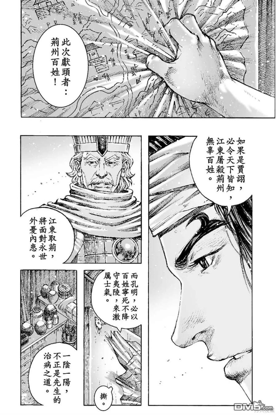 火凤燎原 第65卷 第58页