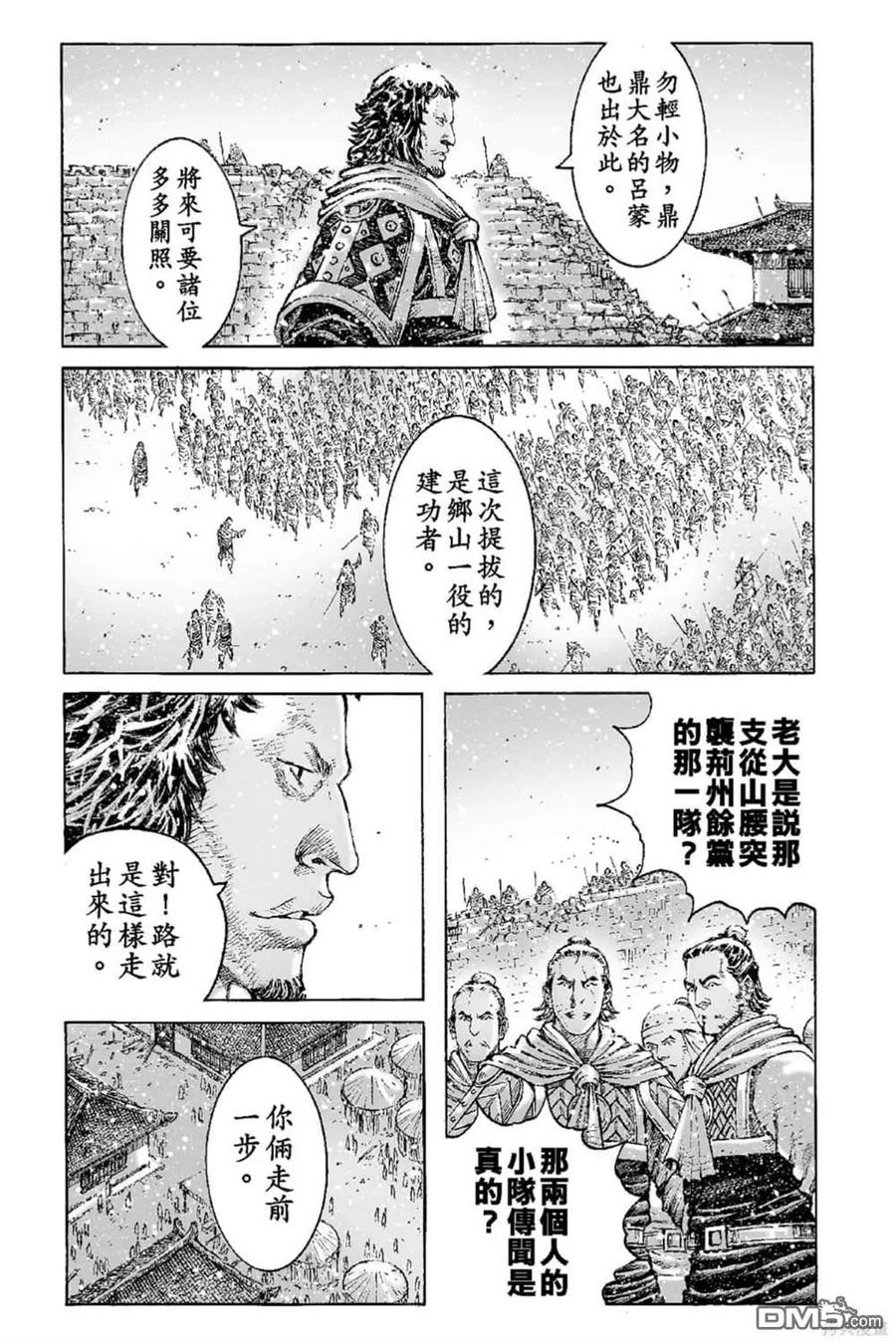 火凤燎原 第65卷 第20页