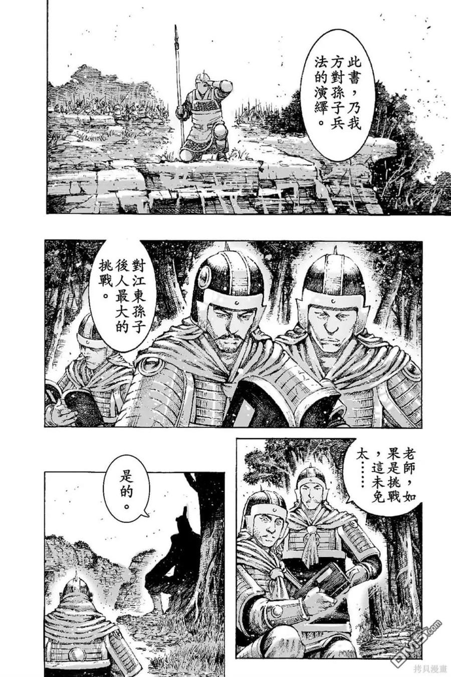 火凤燎原 第65卷 第107页