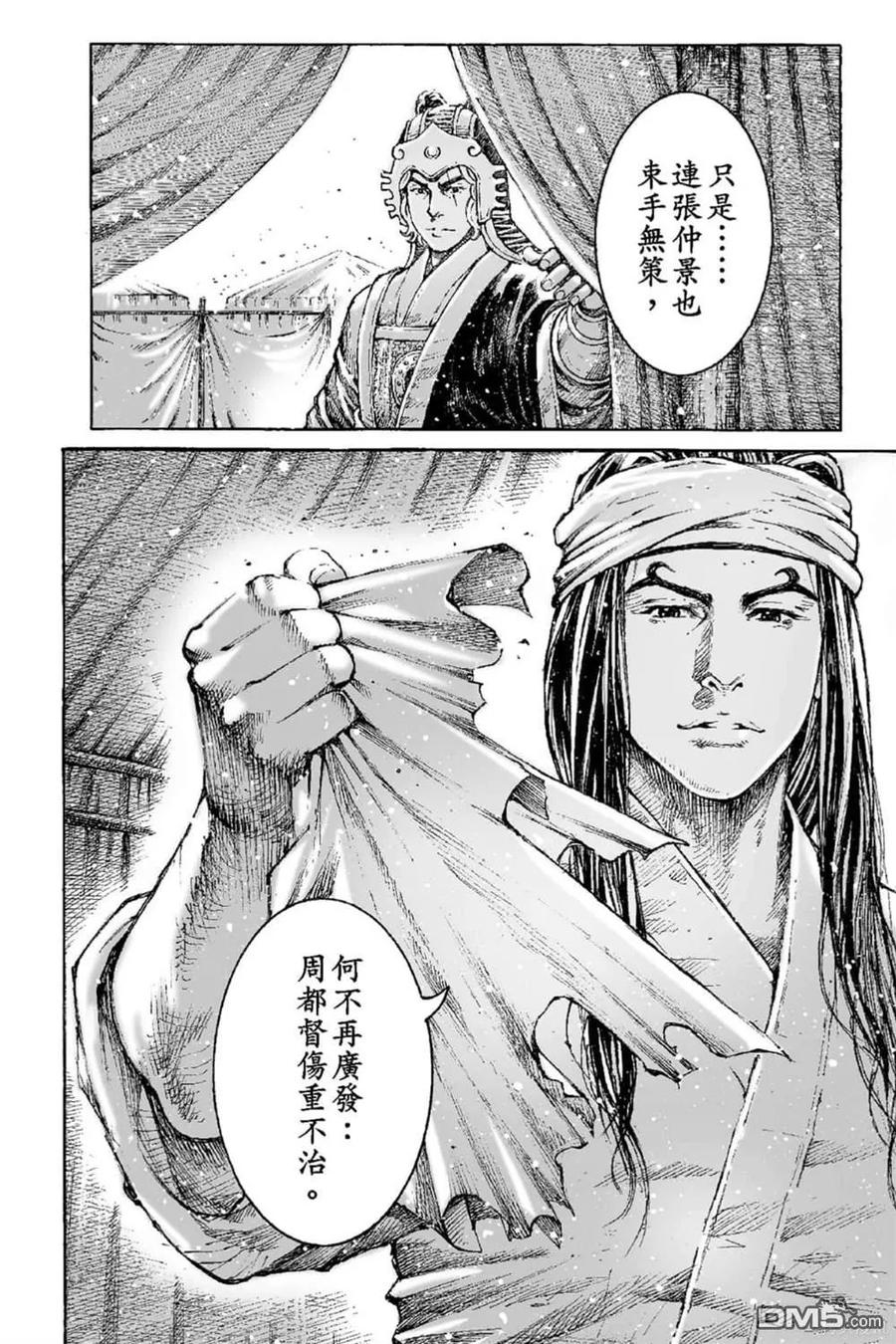 火凤燎原 第65卷 第59页