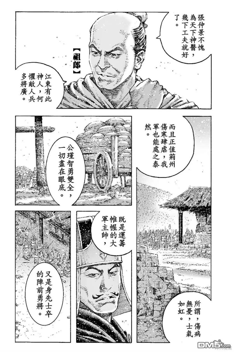 火凤燎原 第65卷 第48页
