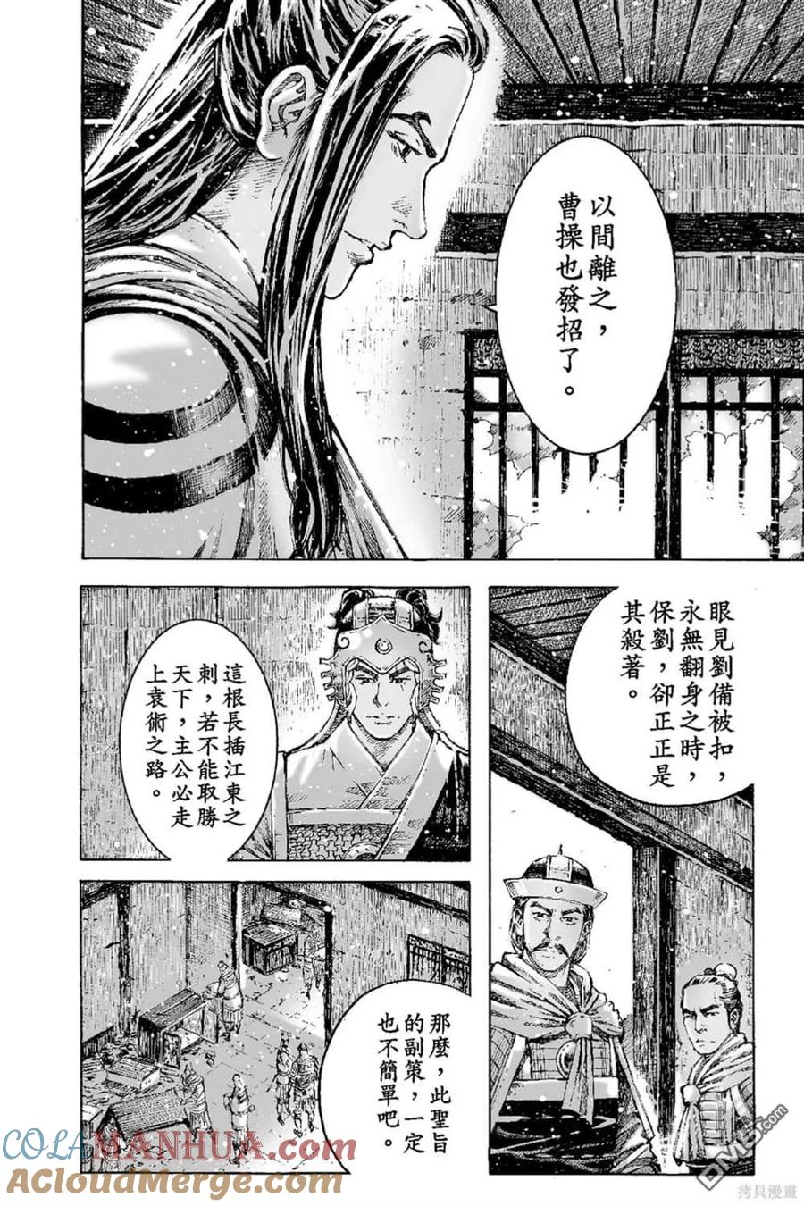 火凤燎原 第65卷 第13页