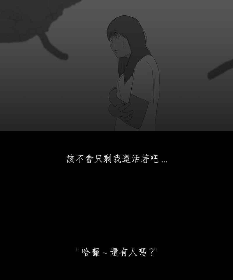 黑盒子 [第47话] 伊甸园(2) 第24页
