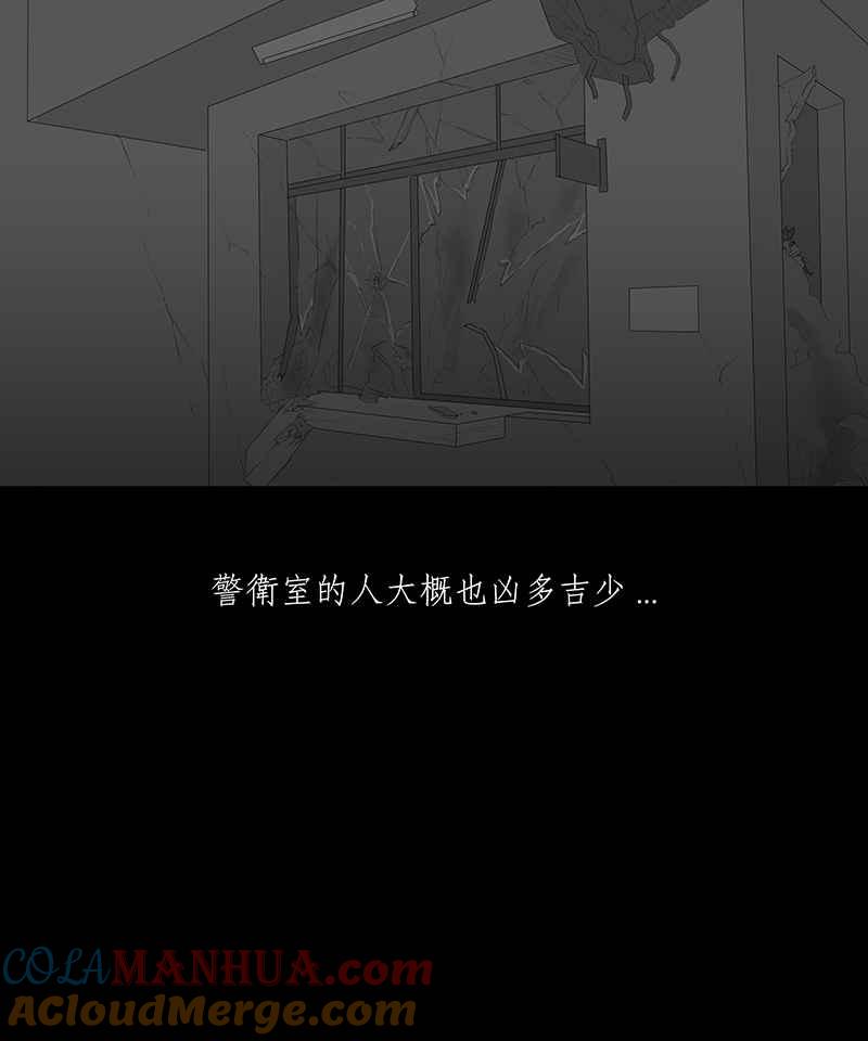 黑盒子 [第47话] 伊甸园(2) 第21页