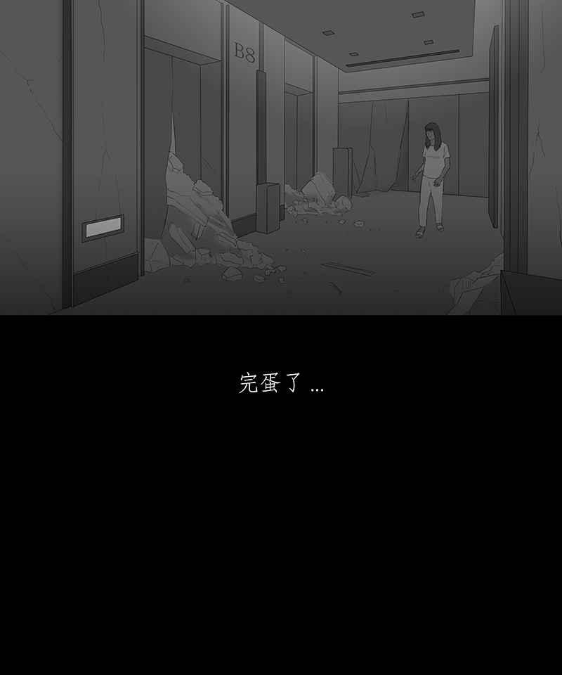 黑盒子 [第47话] 伊甸园(2) 第20页