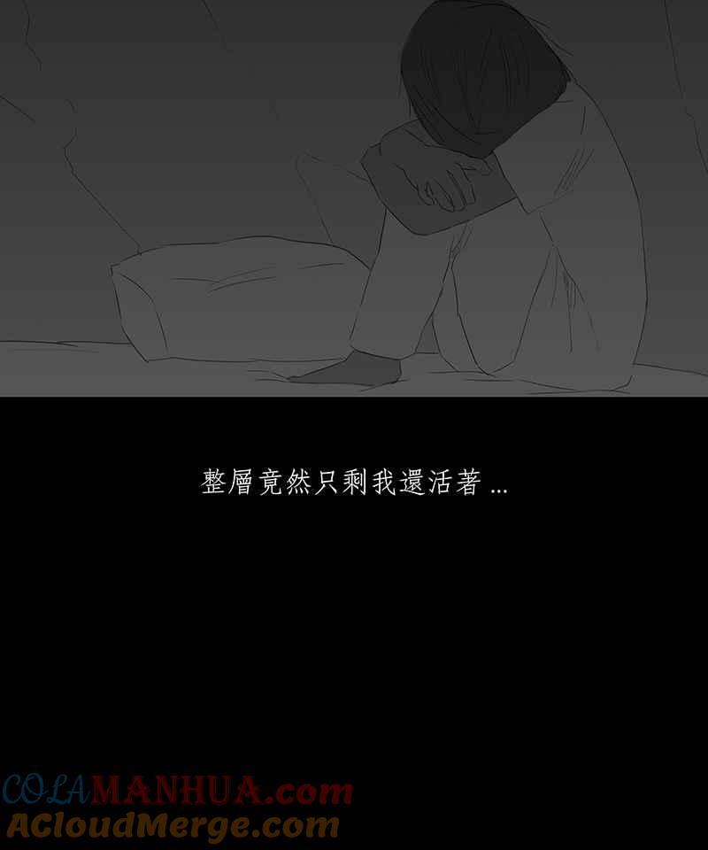 黑盒子 [第47话] 伊甸园(2) 第33页