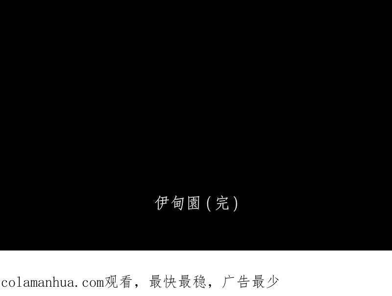 黑盒子 [第48话] 伊甸园(3) 第30页