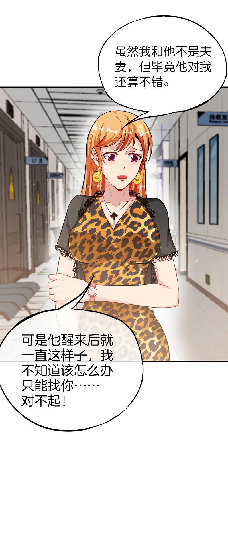最强仙界朋友圈 第47话 本宫可是天界的吉祥天女！ 第24页