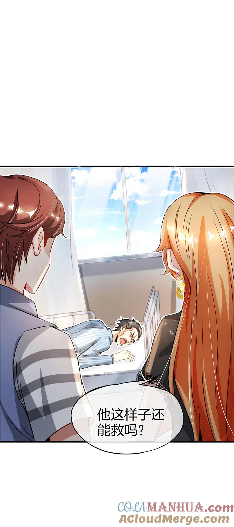最强仙界朋友圈 第47话 本宫可是天界的吉祥天女！ 第33页
