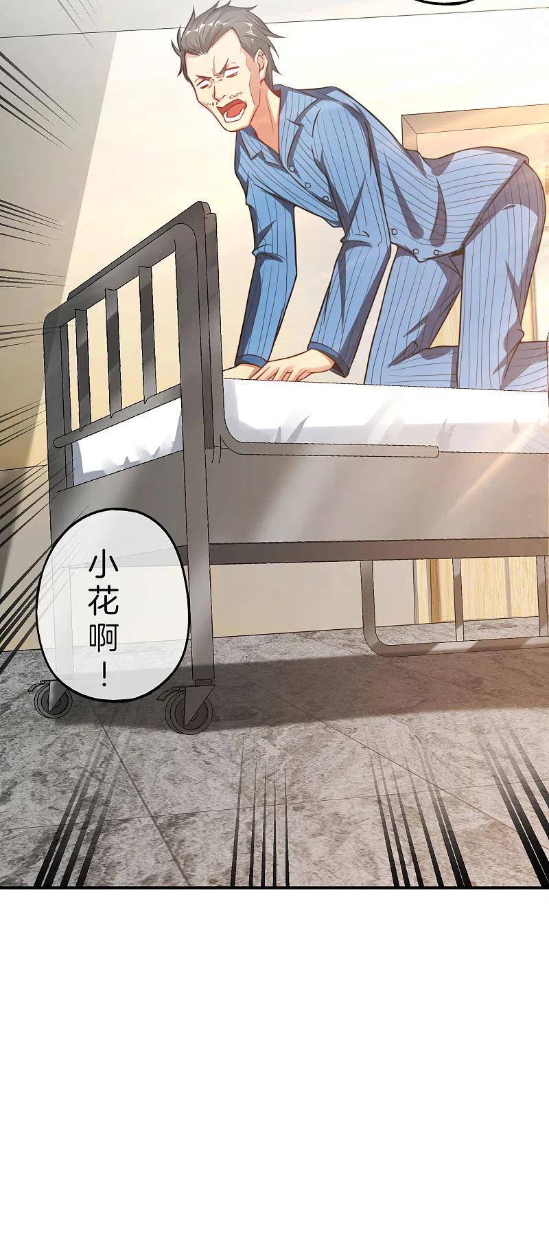 最强仙界朋友圈 第47话 本宫可是天界的吉祥天女！ 第22页