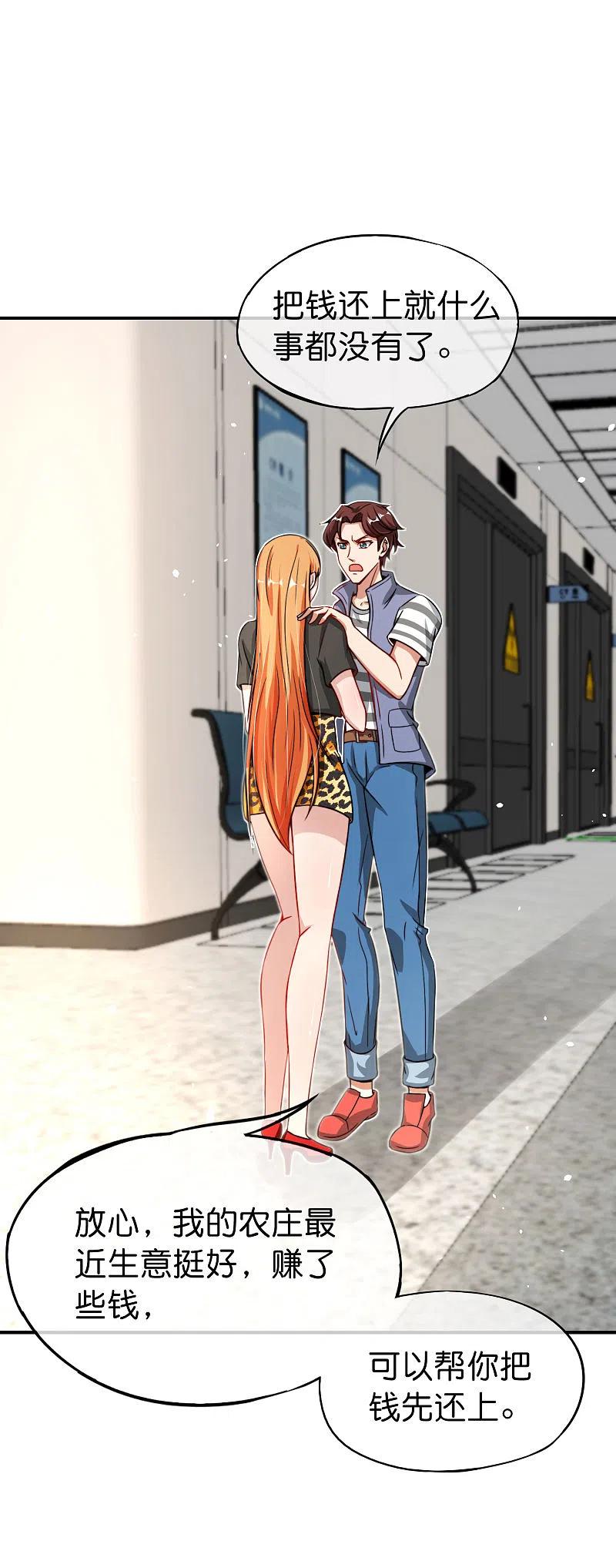 最强仙界朋友圈 第47话 本宫可是天界的吉祥天女！ 第26页