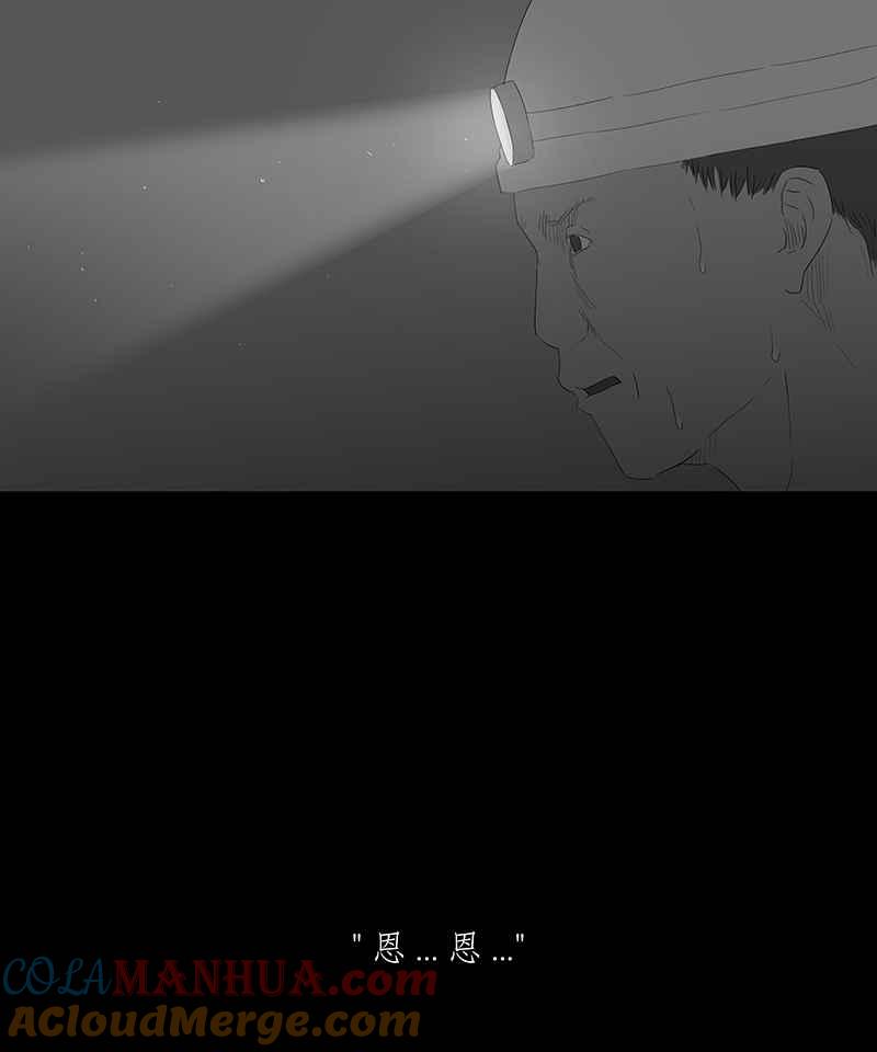 黑盒子 [第48话] 伊甸园(3) 第21页
