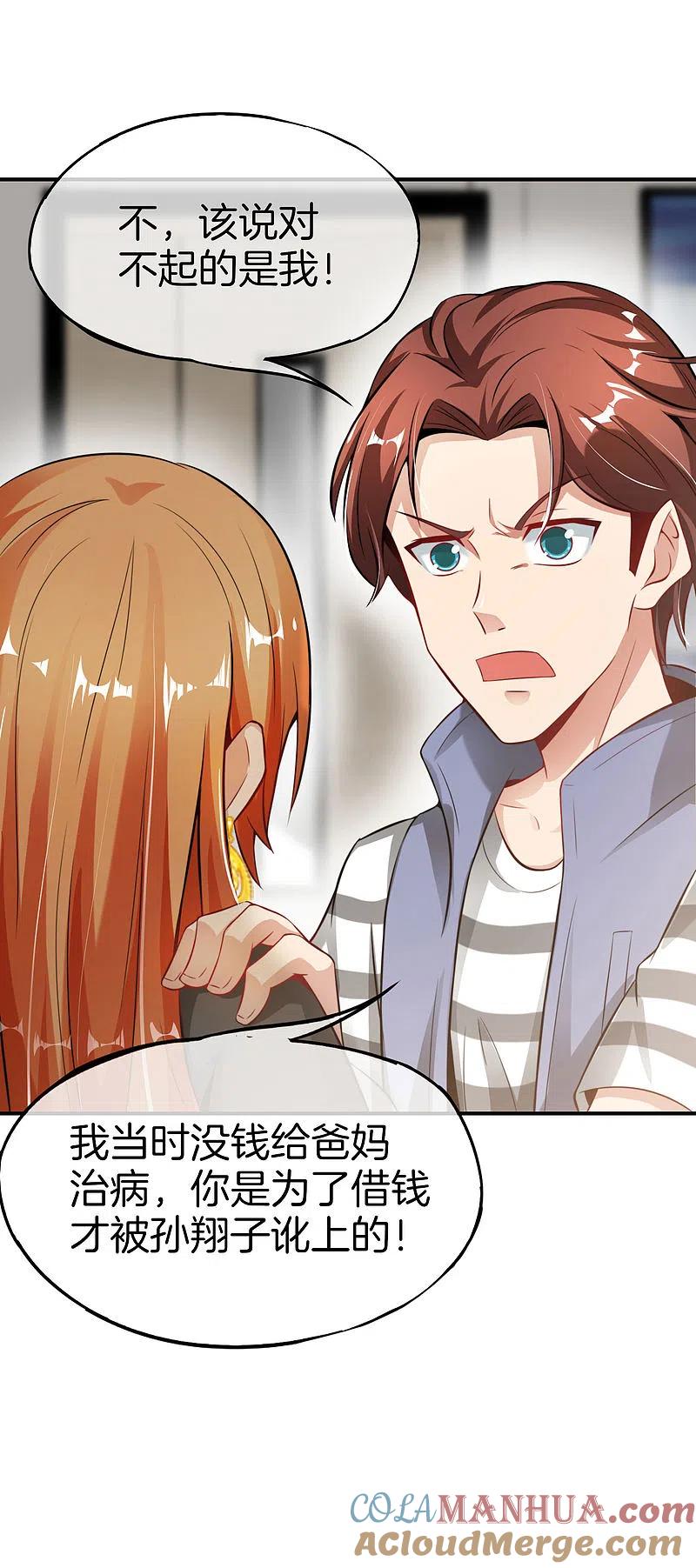 最强仙界朋友圈 第47话 本宫可是天界的吉祥天女！ 第25页