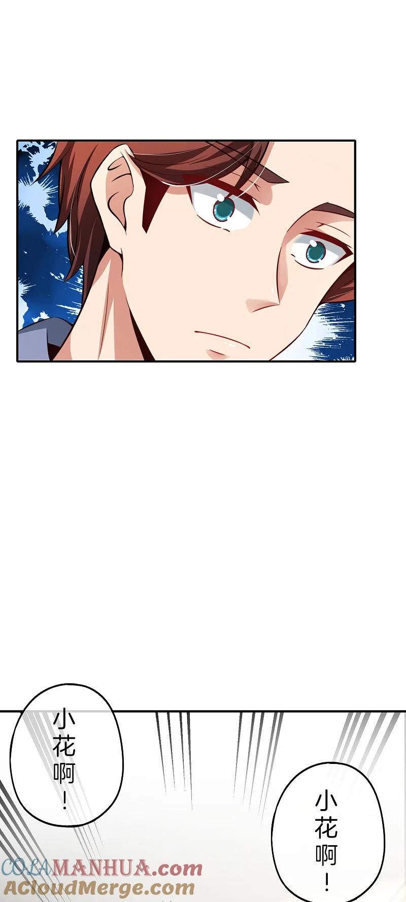 最强仙界朋友圈 第47话 本宫可是天界的吉祥天女！ 第21页