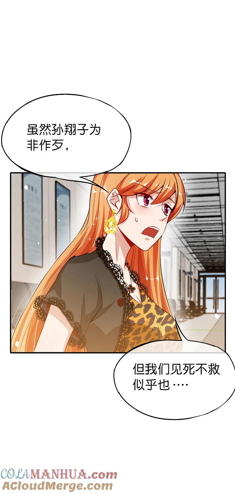 最强仙界朋友圈 第47话 本宫可是天界的吉祥天女！ 第27页