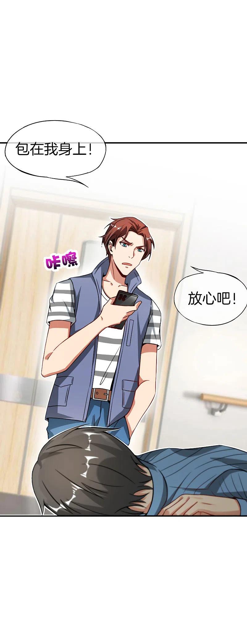 最强仙界朋友圈 第47话 本宫可是天界的吉祥天女！ 第34页