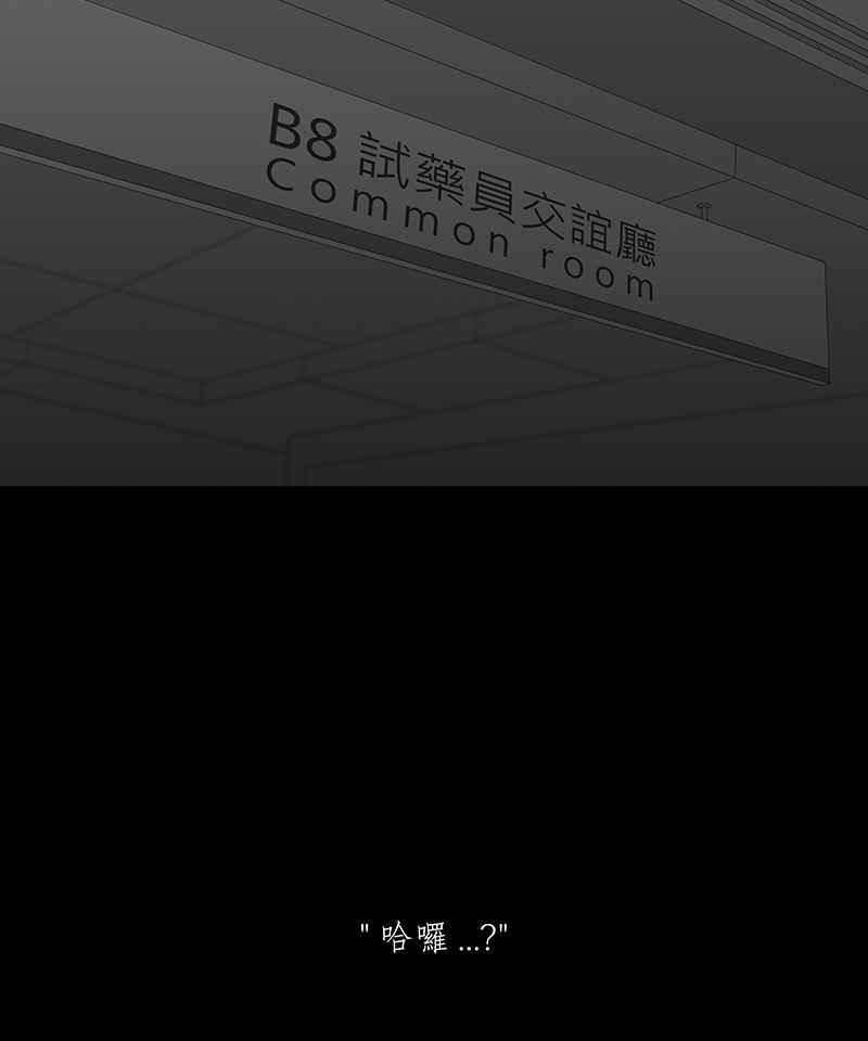 黑盒子 [第48话] 伊甸园(3) 第16页