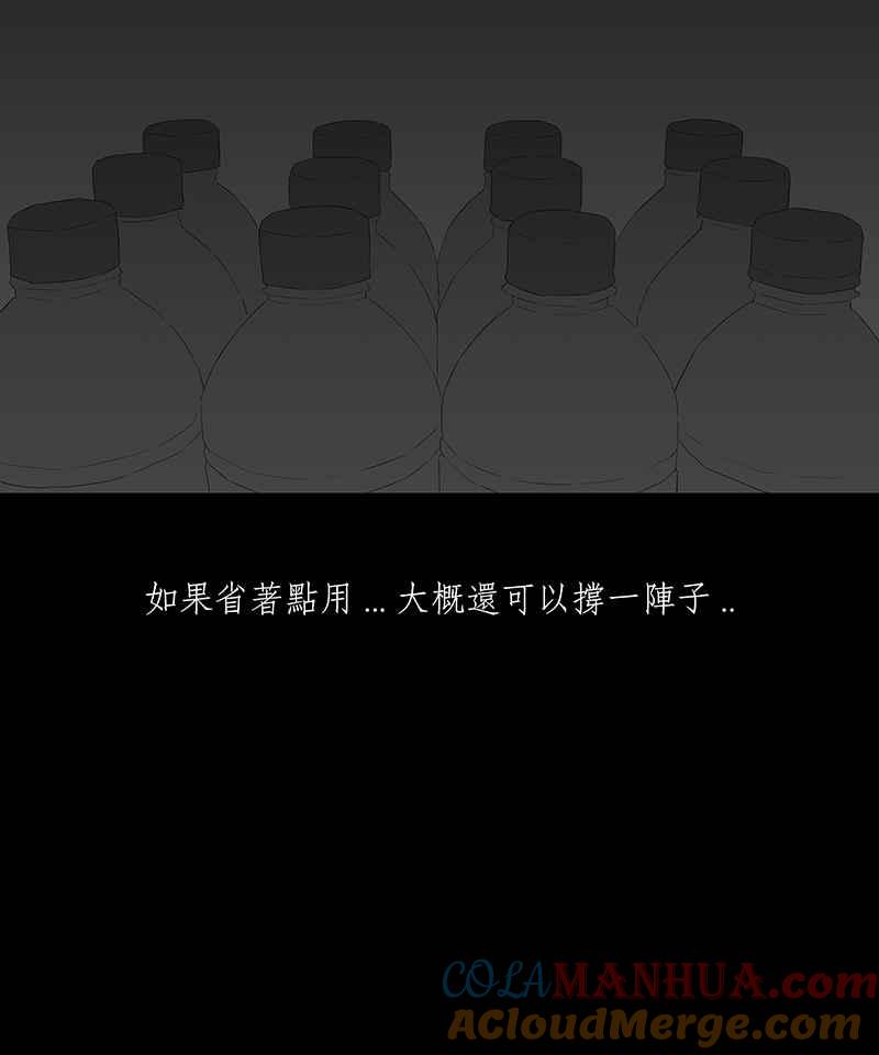 黑盒子 [第48话] 伊甸园(3) 第5页