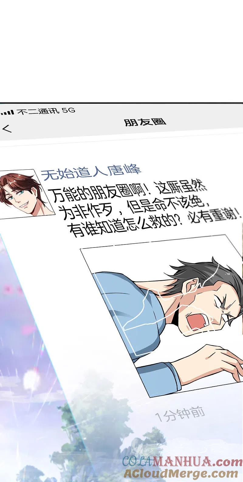 最强仙界朋友圈 第47话 本宫可是天界的吉祥天女！ 第35页