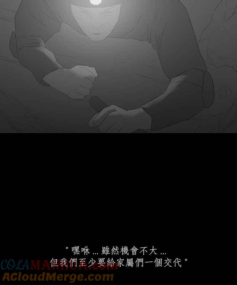 黑盒子 [第48话] 伊甸园(3) 第11页