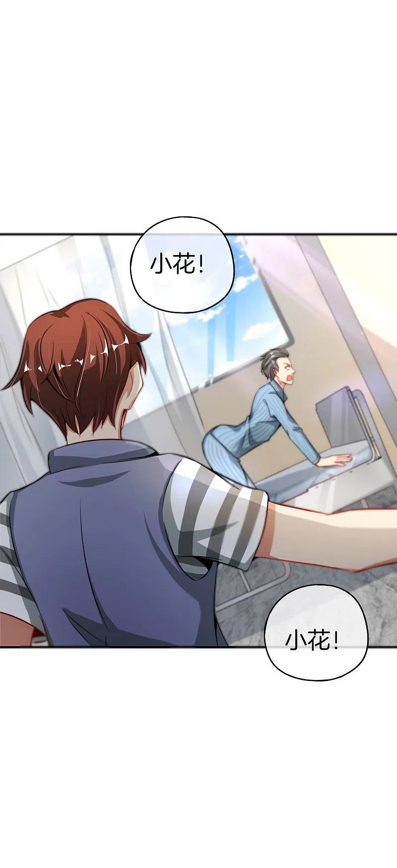 最强仙界朋友圈 第47话 本宫可是天界的吉祥天女！ 第30页